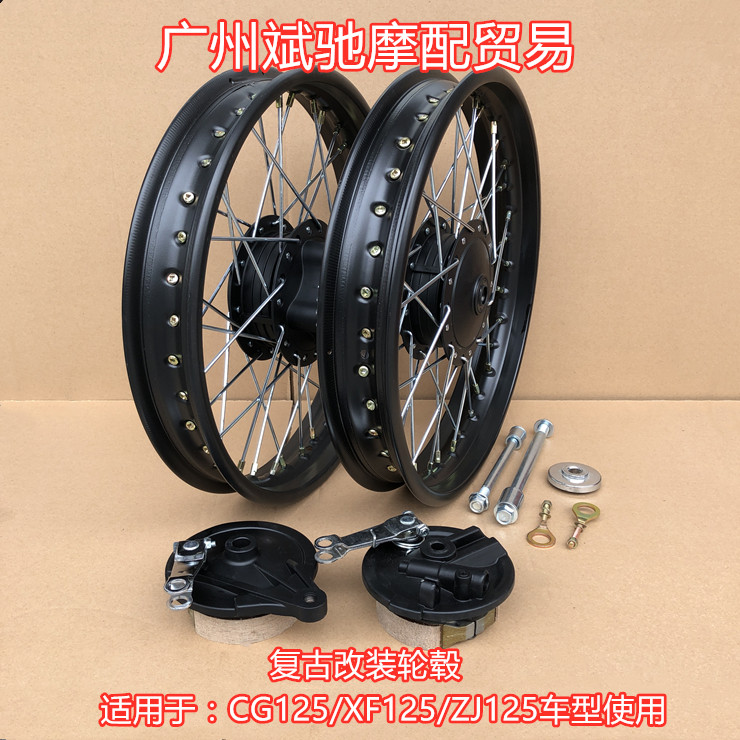 摩托车轮毂适用于CG125前后轮圈 轮网复古改装161718寸福条钢丝轮