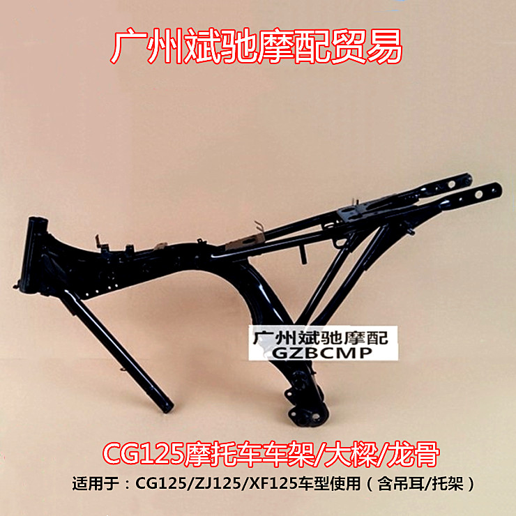 cg125摩托车车架 适用于仿cg125 zjxf125大梁龙骨主体发动机支架