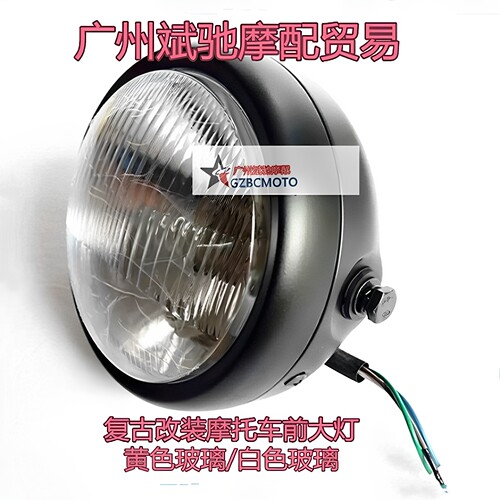 cg125摩托车灯复古金属铁壳黑色