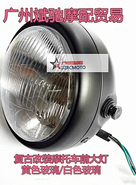 CG125摩托车灯复古改装GN125大灯金属铁壳黑色远近灯圆灯复古车灯