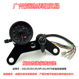 摩托车仪表支架 适用于CG125复古改装仪表支架里程转速表安装支架