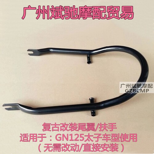 gn125太子摩托车尾翼复古改装