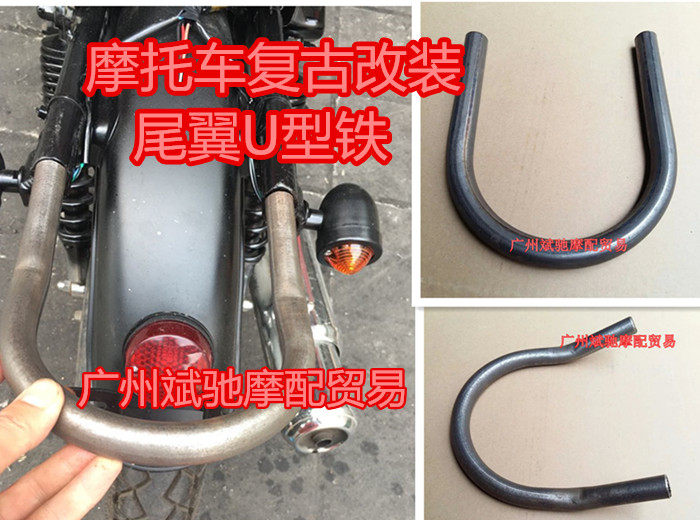 CG125/WY125摩托车复古改装尾翼 U型管弯管扶手尾架 GN125/GN250