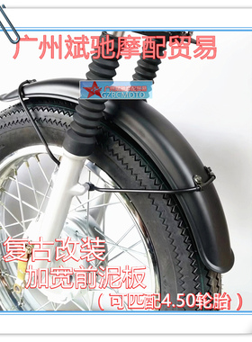 摩托车挡泥板适用本田于CG125复古加宽前泥瓦CC110改装挡泥板土除