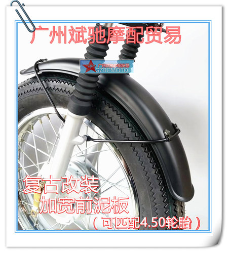 CG125复古摩托车改装加宽前泥板