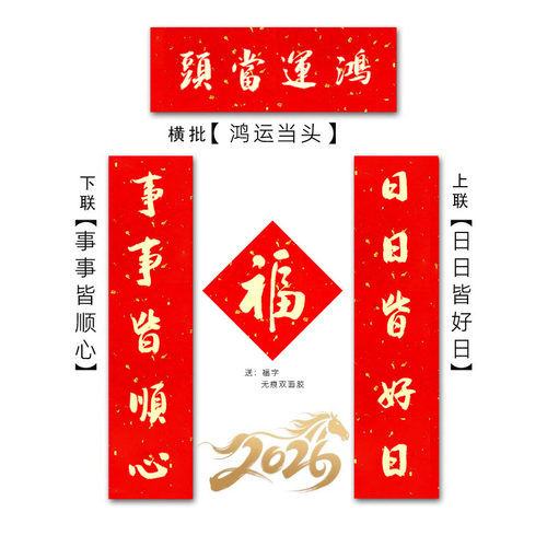 纯手写马年对联创新迷你春联