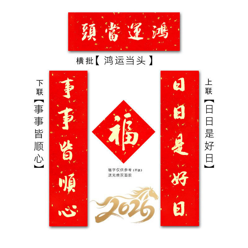 2026马年春联手写五字迷你入户门小对联高端磁吸福字新年过年春节,家居饰品,书法,淘宝优惠券,粉丝福利购,淘宝优惠卷
