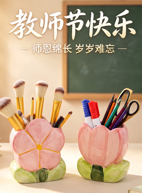 教师节礼物郁金香笔筒有纪念意义送女老师高档实用办公室桌面摆件