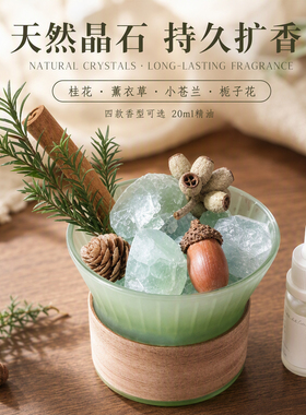 只此青绿天然晶石香氛礼盒装饰摆件无火香薰扩香石创意实用伴手礼