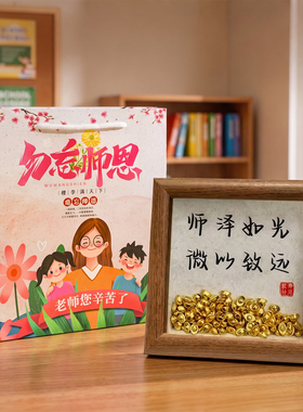 教师节礼物有纪念意义送女老师2026新款办公室桌面相框摆件高级感