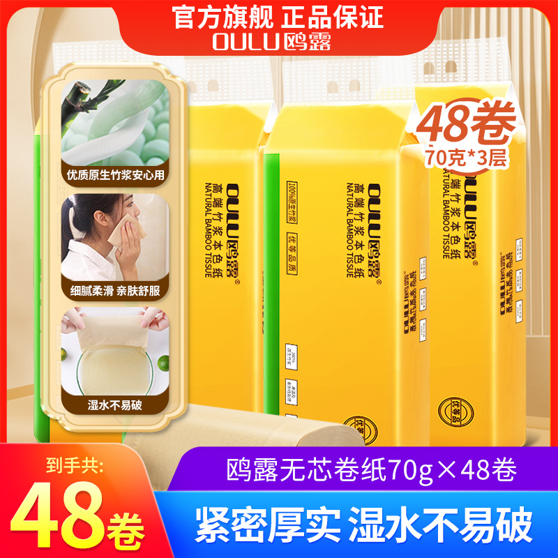 鸥露本色无芯卷纸70g×48卷