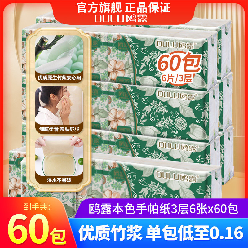 【全网爆卖10w+】鸥露手帕纸小包便携式餐巾纸欧露迷你面巾纸60