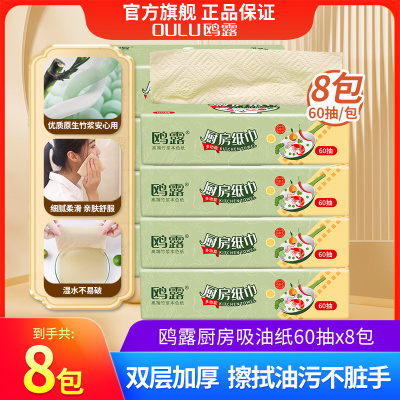 鸥露本色厨房纸巾60抽8包