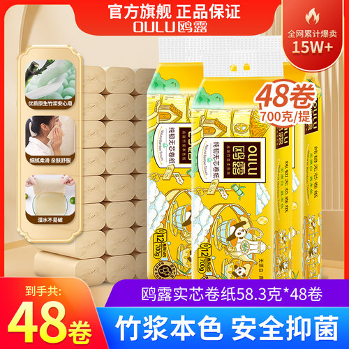 鸥露整箱旗舰店官网48卷竹浆纸