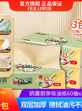 鸥露本色厨房纸巾吸油吸水纸家用厨房专用擦手纸一次性料理纸kq
