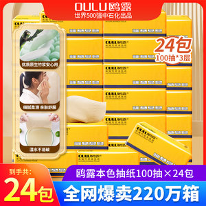 鸥露竹浆抽纸家用实惠装纸巾欧露旗舰店官网鸥鹭原浆纸24包餐巾纸