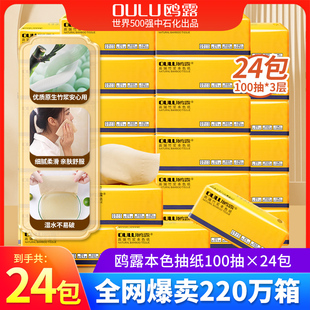 鸥露竹浆抽纸家用实惠装纸巾欧露旗舰店官网鸥鹭原浆纸24包餐巾纸