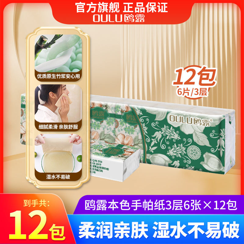 鸥露迷你手帕纸随身装12包