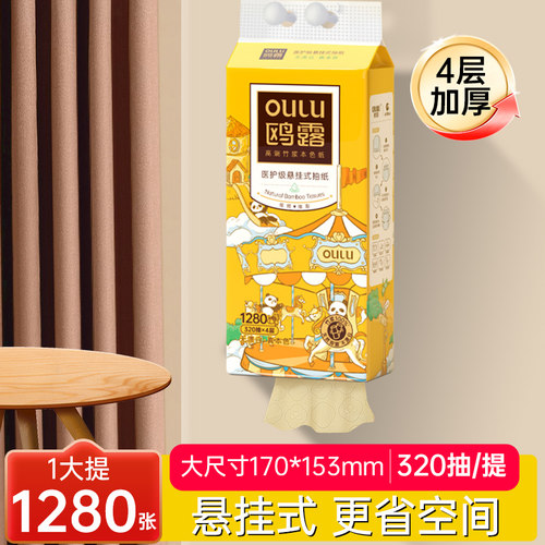 鸥露悬挂式抽纸1280张