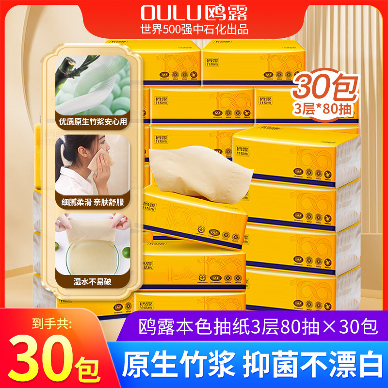 鸥露竹浆抽纸家用便携式餐巾纸整箱欧露旗舰店官网卫生纸巾30包by