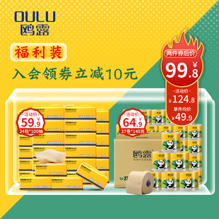 鸥露竹浆家用抽纸100抽24包 空心卷纸140g27卷组合 组合福利装