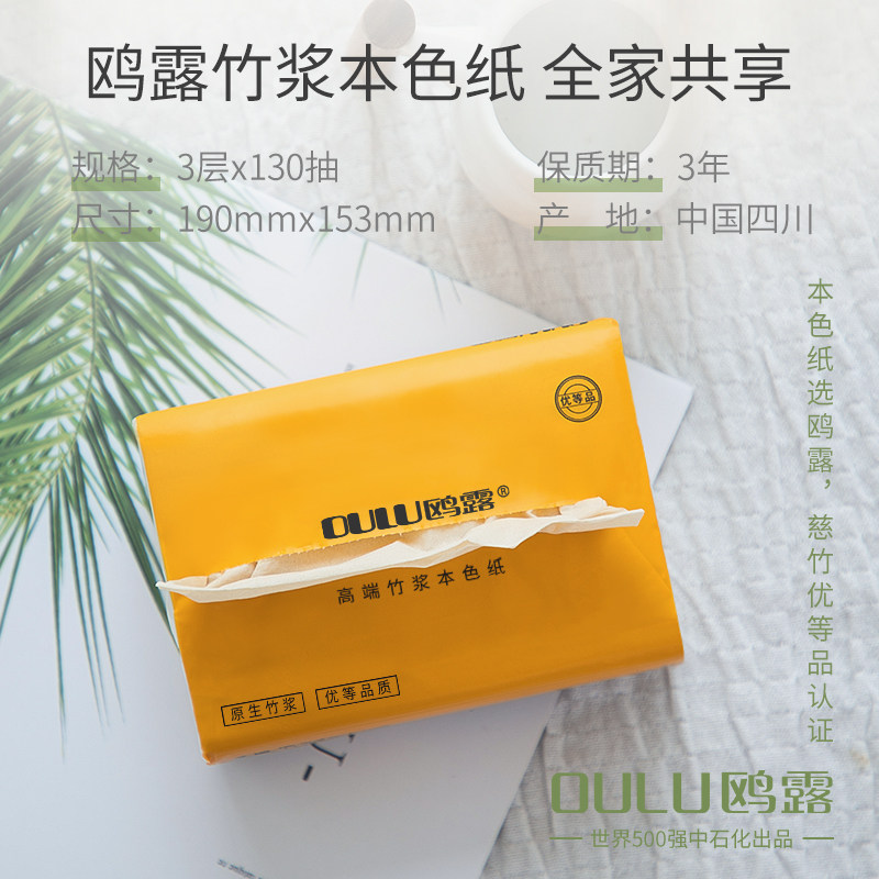 鸥露抽纸本色原生竹浆3层
