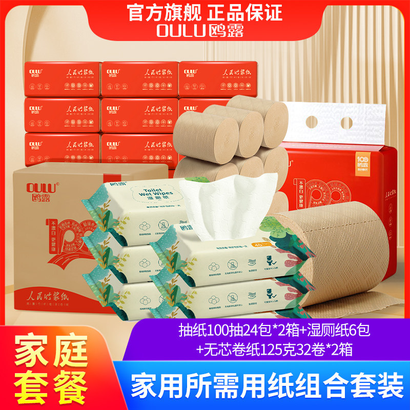 【家用组合装】鸥露抽纸100抽24包*2箱+湿厕纸6包+卷纸32卷*2箱