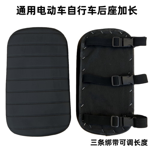 深远电动车后座加厚加宽载人坐垫