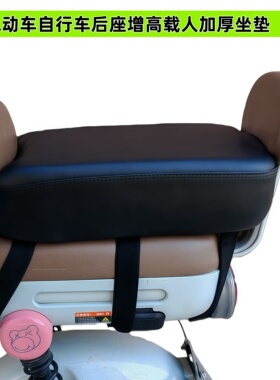 鹏吉达电动车后座坐垫增高加厚防水通用型雅迪九号小牛摩托车座椅