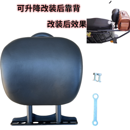 电动机车改装靠背可调节高低