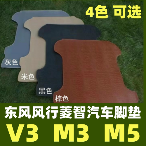 东风风行菱智M3脚垫专用菱智V3 菱智M5L M3加长版7七座全包围脚垫