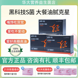 官方正品 華大營(yíng)養(yǎng)凈脂益生菌身體體重咔脂咔糖管理鏡脂