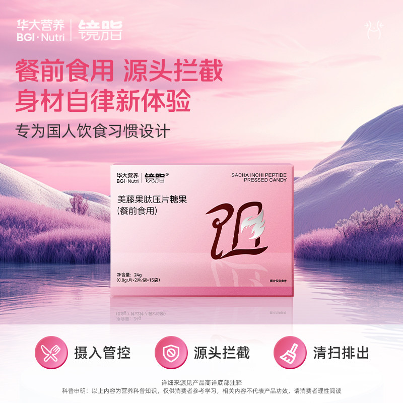 【官方正品拍1发2】华大益生菌镜脂美藤果肽压片糖果白芸豆纤维