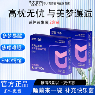 【入睡难多梦易醒】华大益生菌优美达益休益生菌酸枣仁睡眠非褪黑