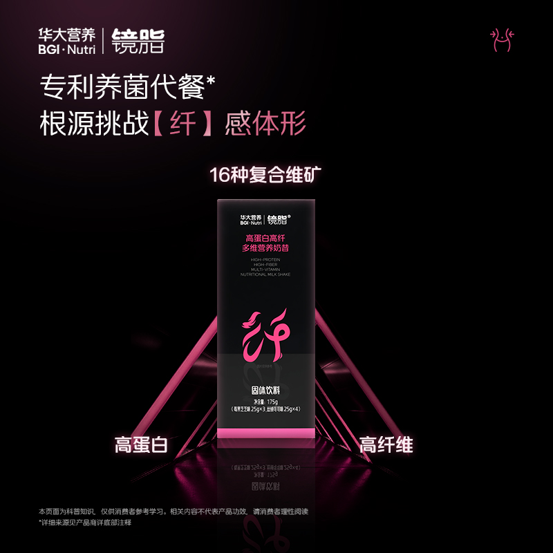 华大营养基因柑橘优美达官方旗舰镜脂高蛋白高纤多维营养代餐奶昔