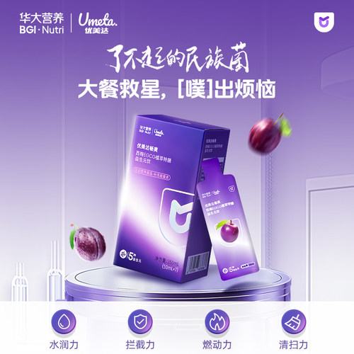 【华大正品】华大营养畅爽西梅汁通纤维便果蔬膳益生元