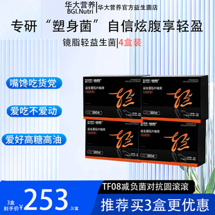 【享受轻盈】华大益生菌优美达镜脂益生菌旗舰店官方轻身体管理