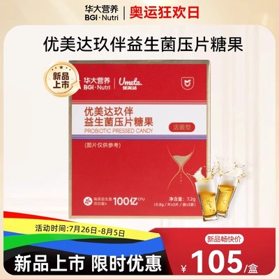 华大优美达菌官方旗舰店正品玖伴压片糖果成人应酬酒嗨饮聚餐