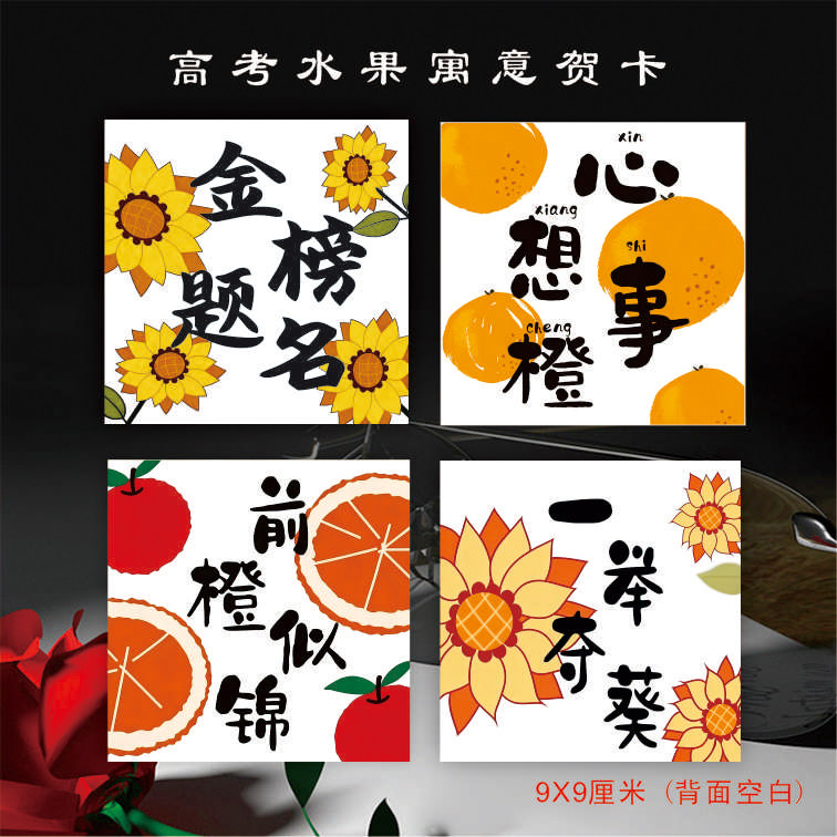 金榜题名前橙似锦祝福贺卡毕业季