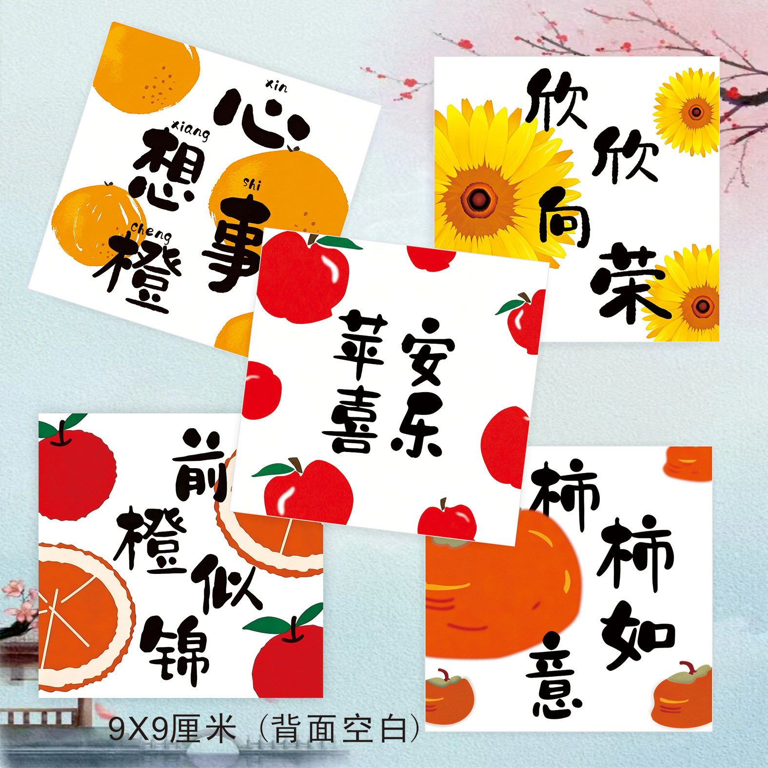 平安喜乐水果贺卡伴手礼卡片
