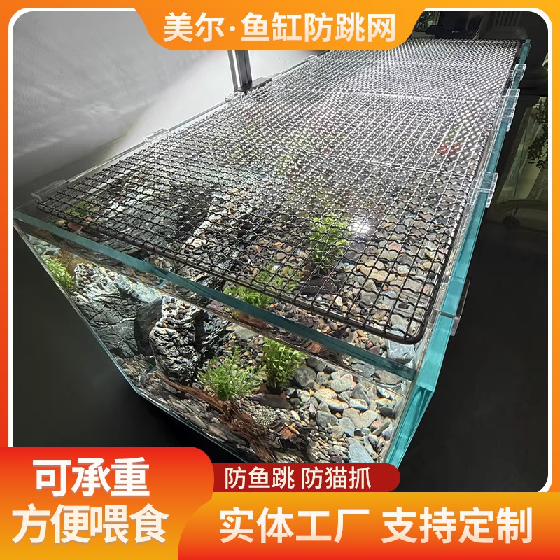溪流缸鱼缸防跳网防猫抓盖板