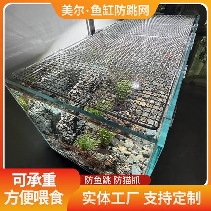 304不锈钢鱼缸防跳网盖板网溪流缸防跳网防猫抓网罩水族箱隔断网