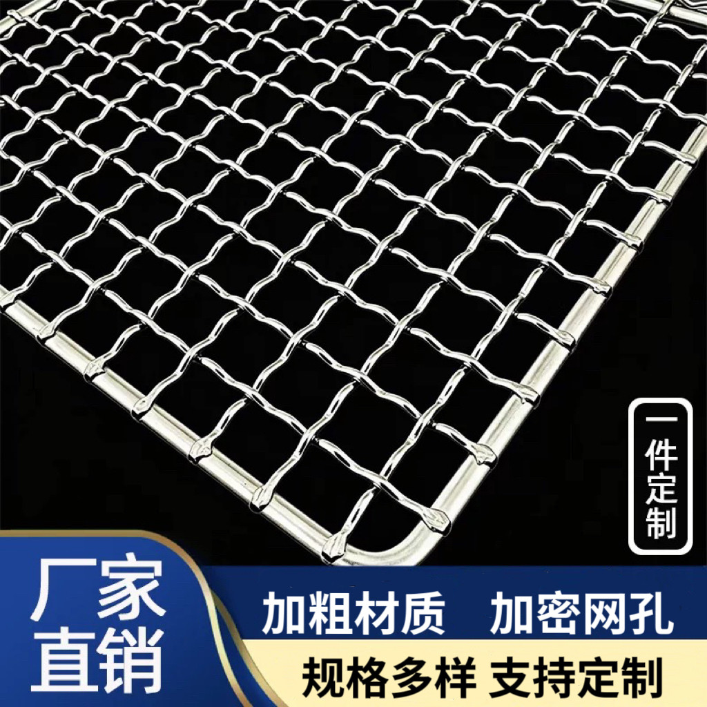 304不锈钢加粗方形烧烤网定制