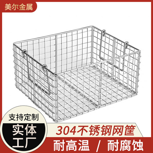 定制304不锈钢网筐网篮长方形过滤网筐器械清洗篮耐高温油炸篮子