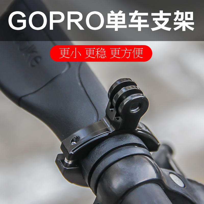 自行车支架车把杆子固定稳定器底座gopro相机接头通用摩托车单车