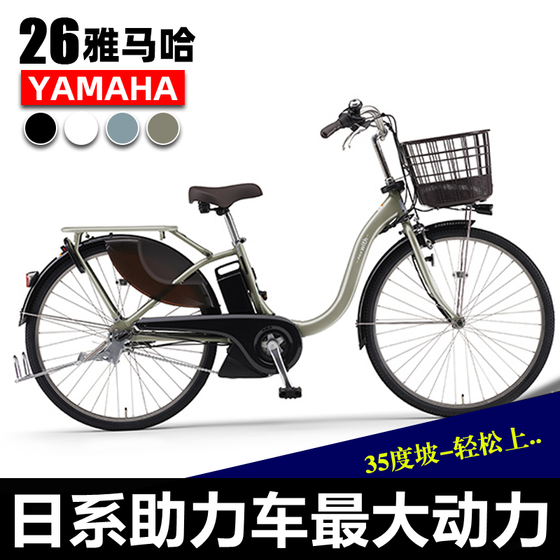 Yamaha/雅马哈电动助力轻便单车