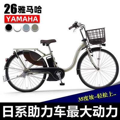 Yamaha/雅马哈电动助力轻便单车