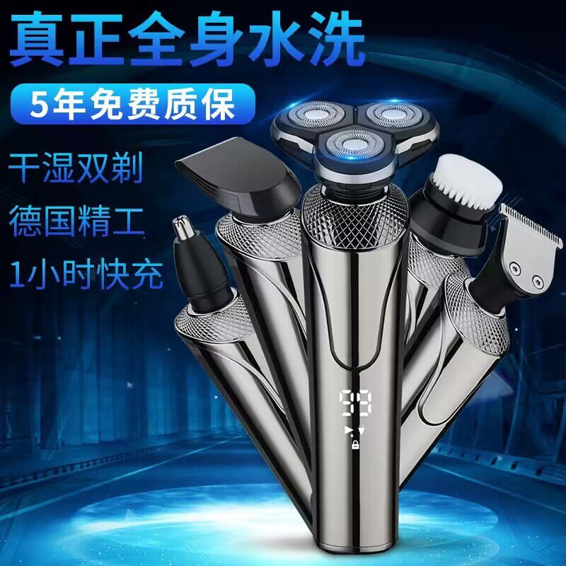 大功率电动剃须刀男士多功能刮胡刀智能干湿全身水洗充电刮胡子刀