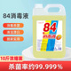 84消毒液酒店八四杀菌消毒水漂白剂室内拖地家用10斤大桶实惠装