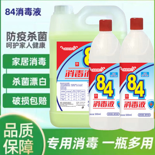 84消毒液八四消毒水家用大桶装